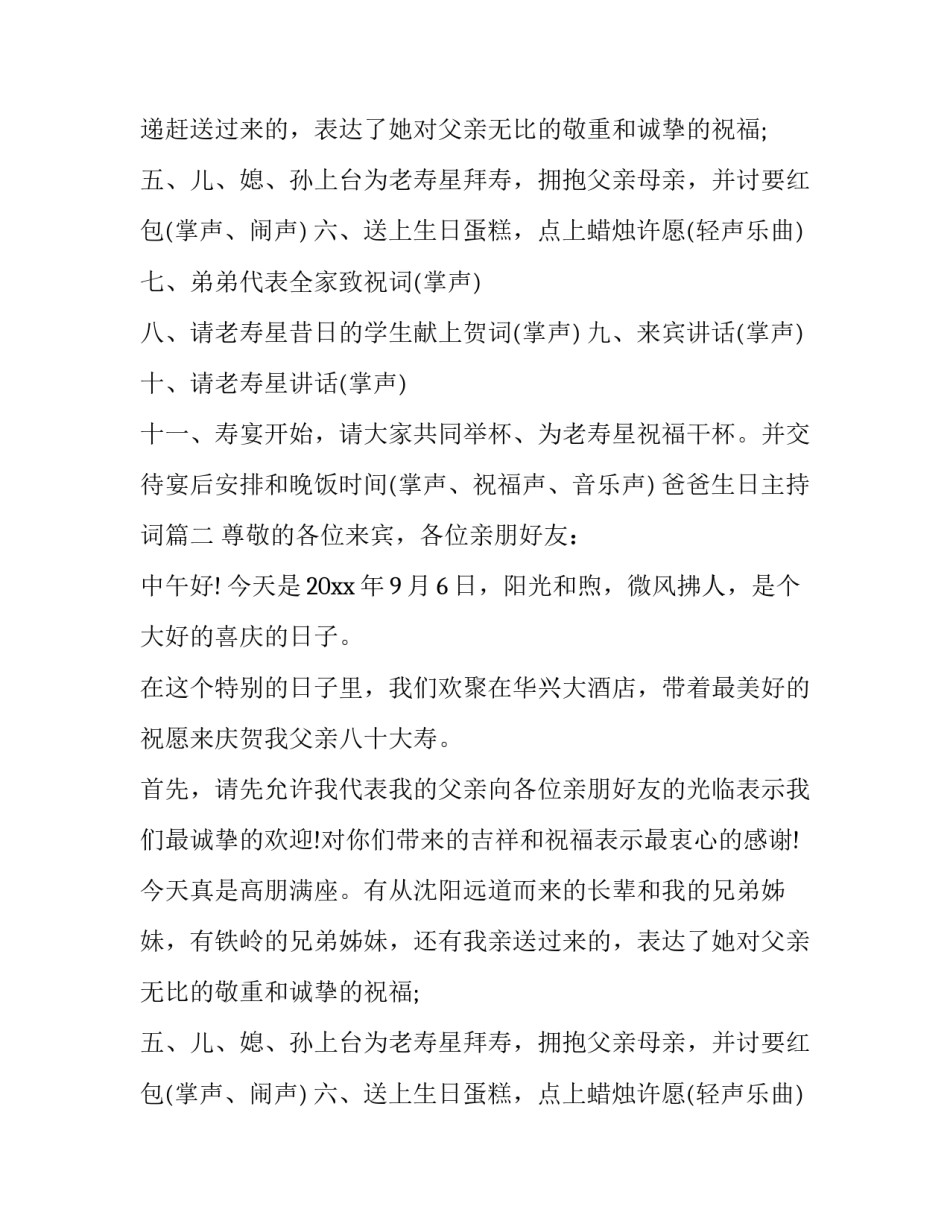 最新爸爸生日主持词(3篇)_第2页