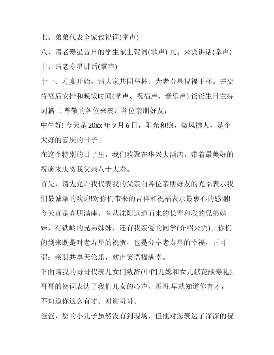 最新爸爸生日主持词(3篇)_第3页