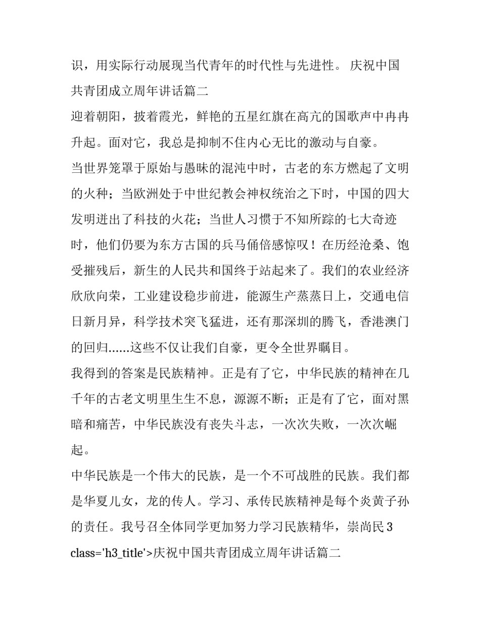 庆祝中国共青团成立周年讲话(通用9篇)_第2页