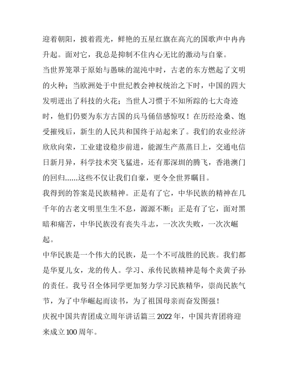 庆祝中国共青团成立周年讲话(通用9篇)_第3页