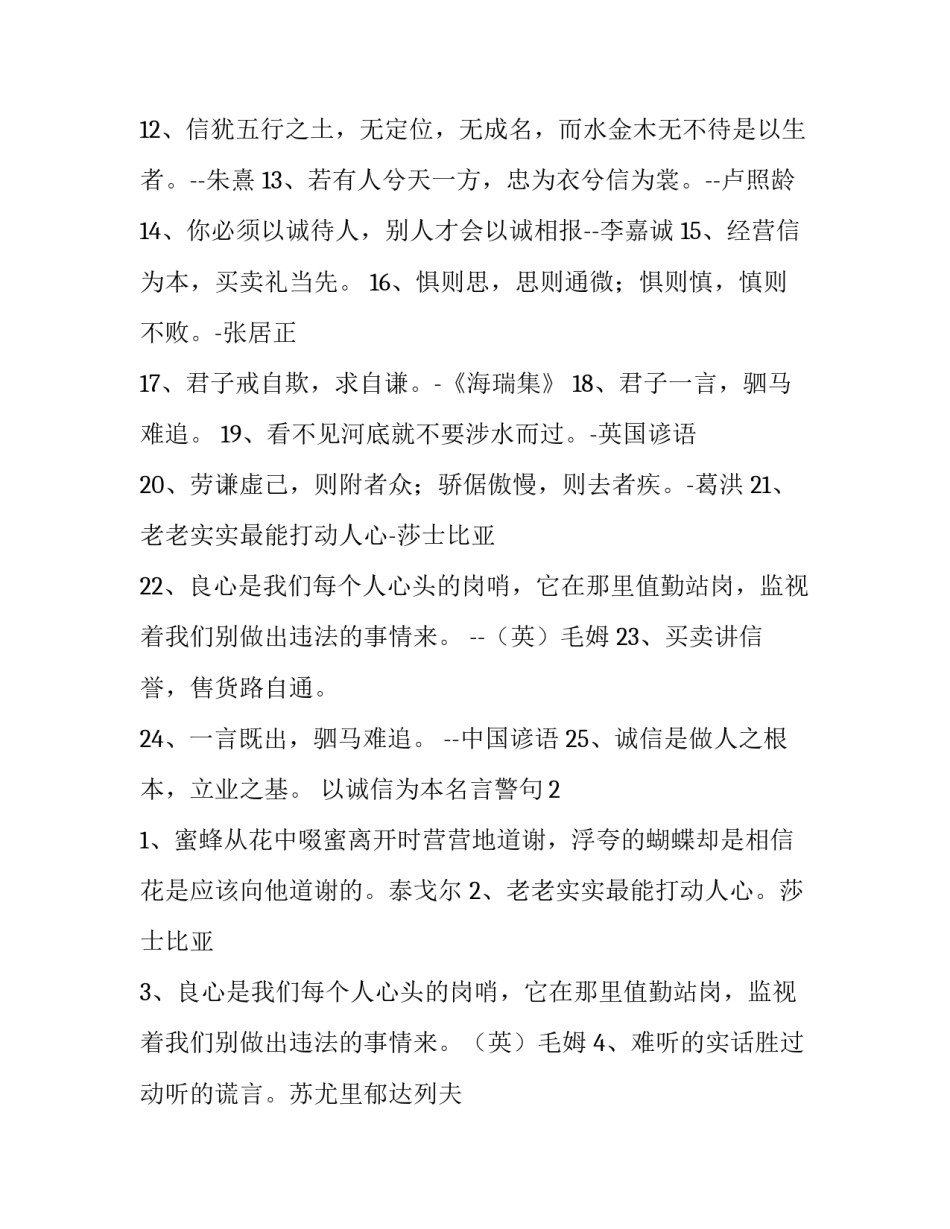 以诚信为本名言警句_第2页