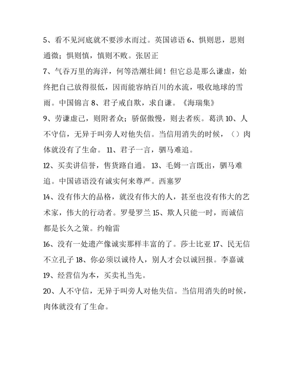 以诚信为本名言警句_第3页