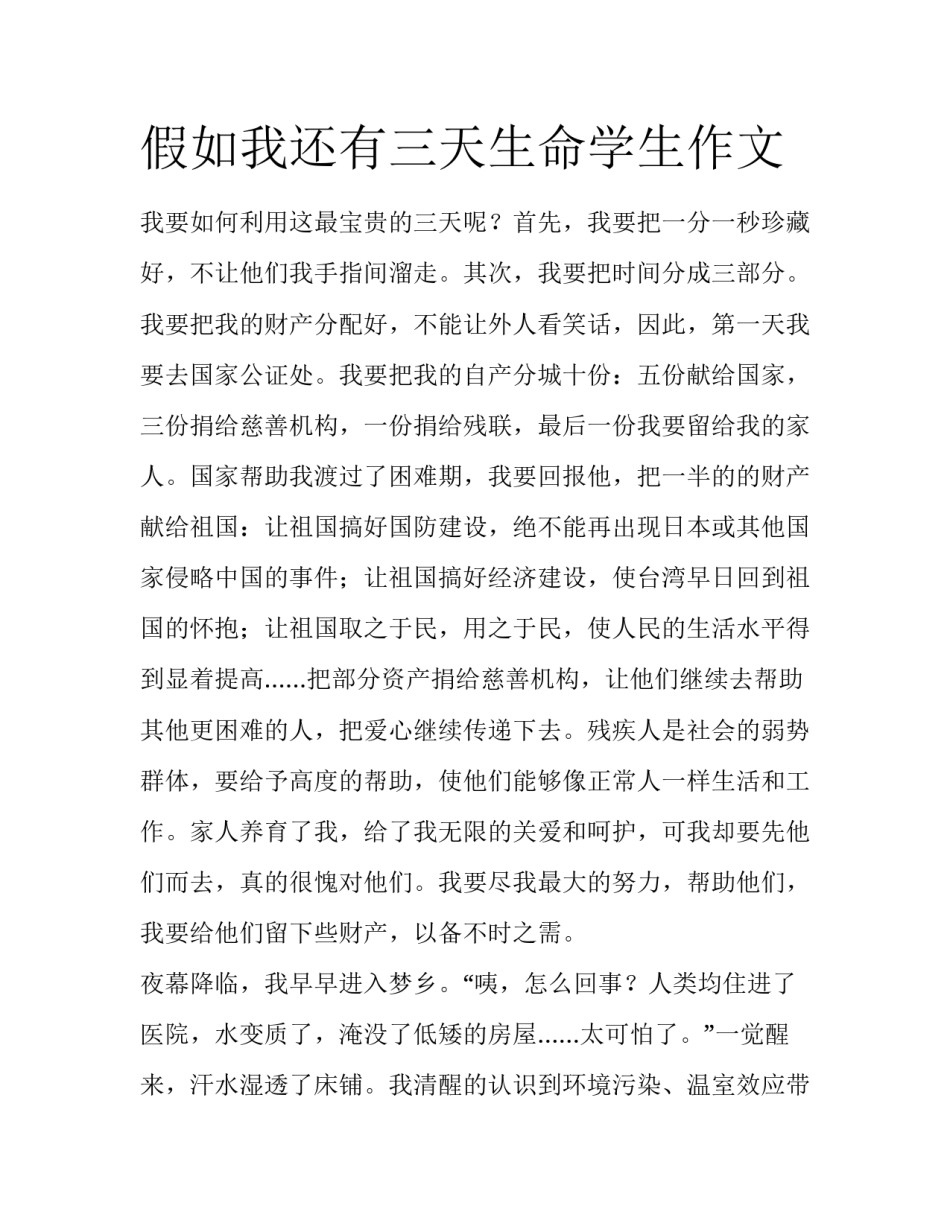 假如我还有三天生命学生作文_第1页