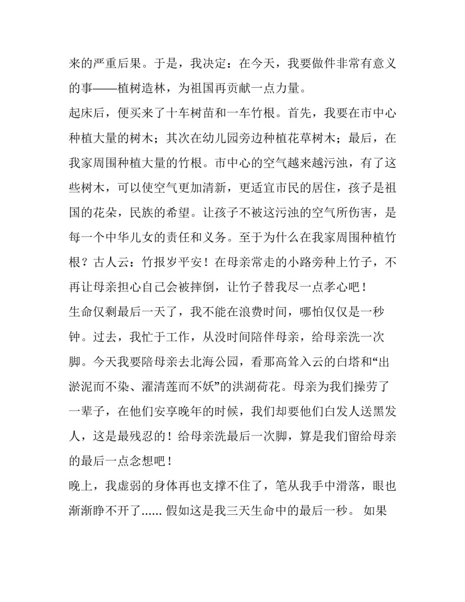 假如我还有三天生命学生作文_第2页