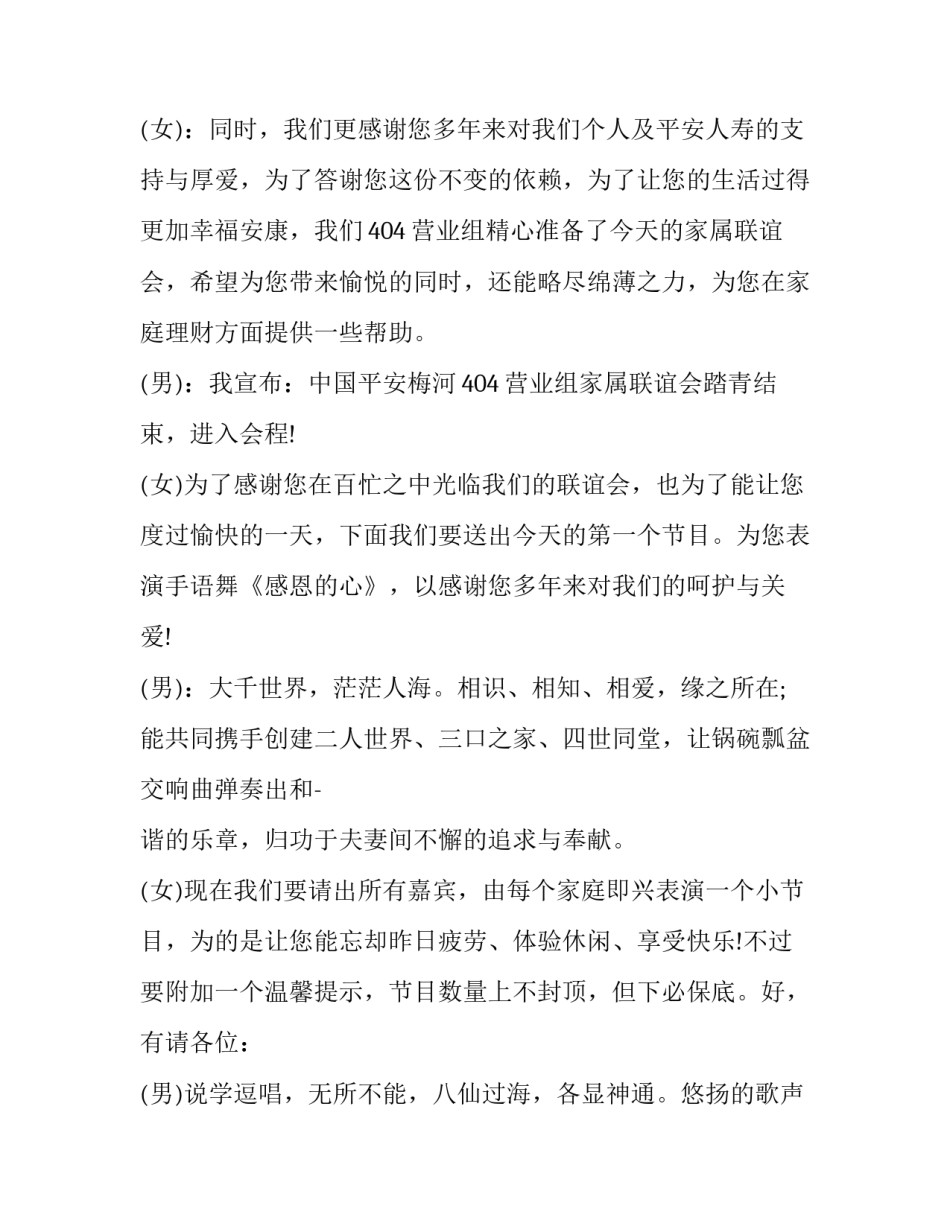 2023年公司联谊活动主持词(十七篇)_第2页