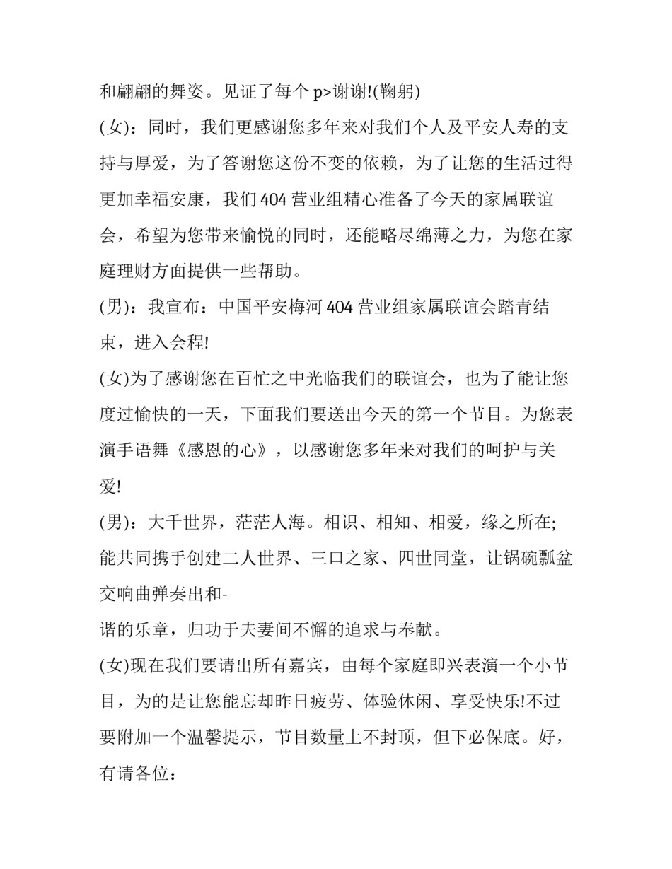 2023年公司联谊活动主持词(十七篇)_第3页