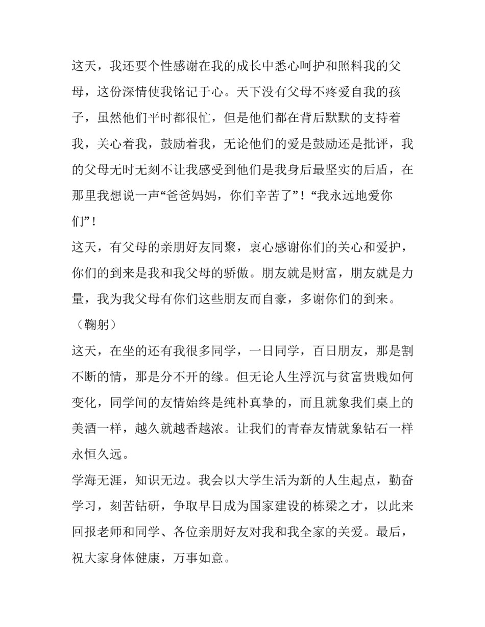 最新升学宴学生讲话几句(3篇)_第2页