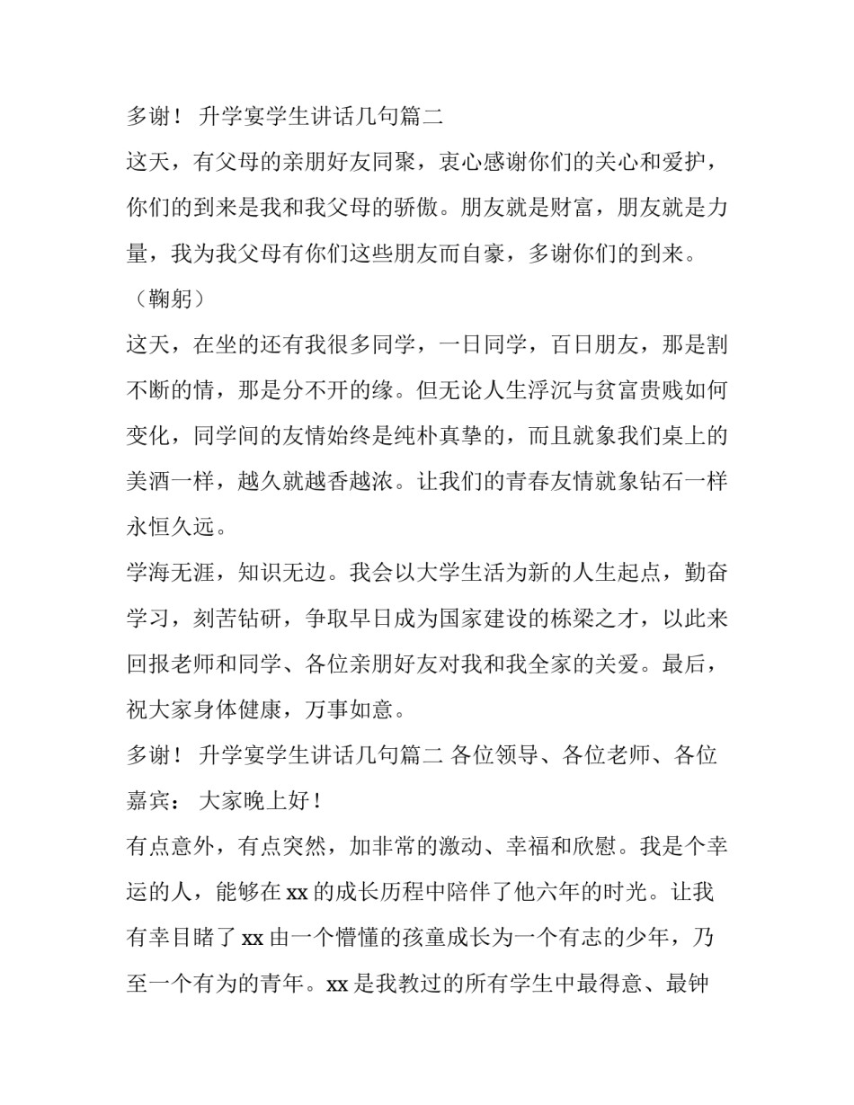 最新升学宴学生讲话几句(3篇)_第3页