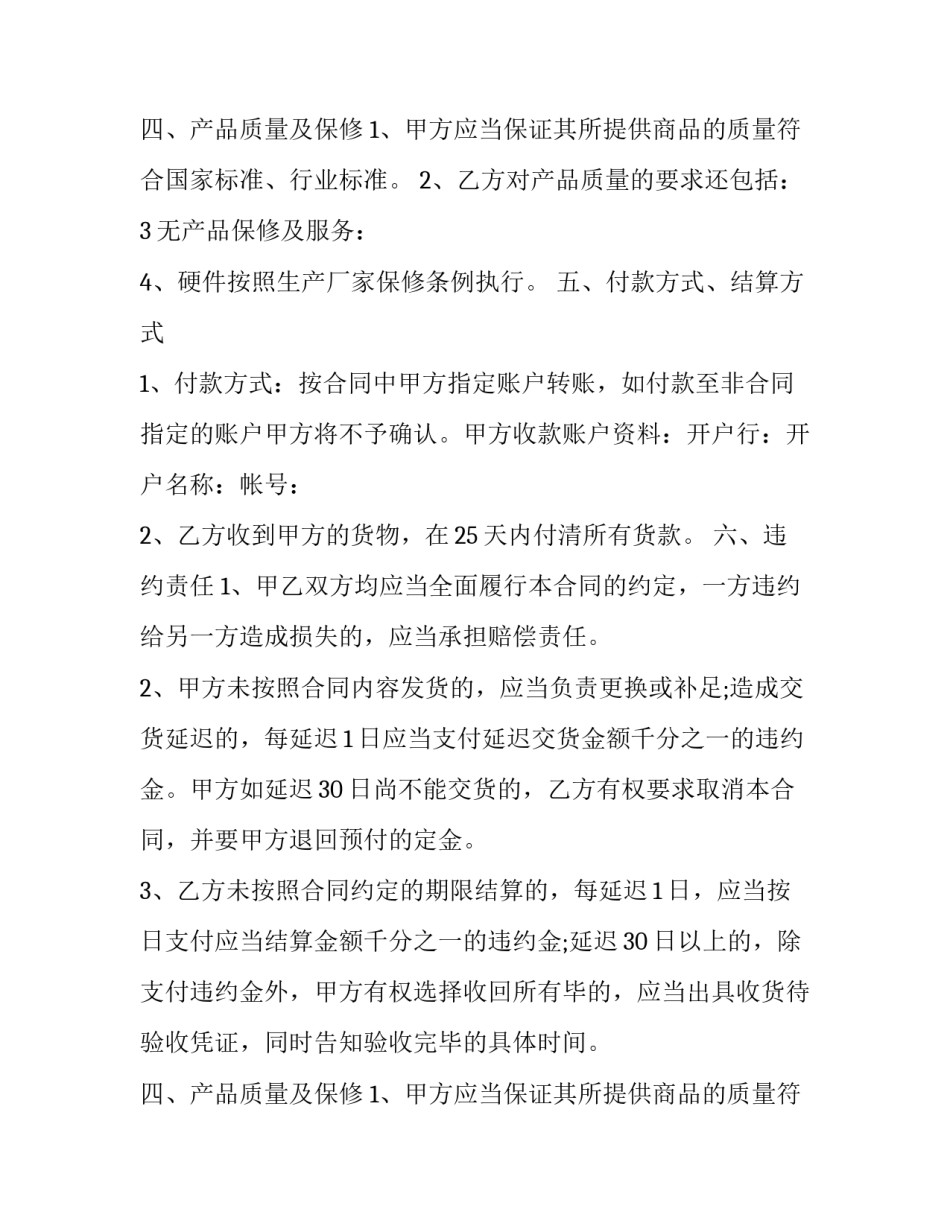 蔬菜批发合同协议(三篇)_第2页