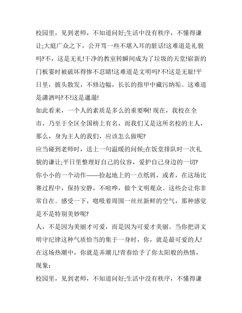 校园文明礼仪演讲稿(21篇)_第2页