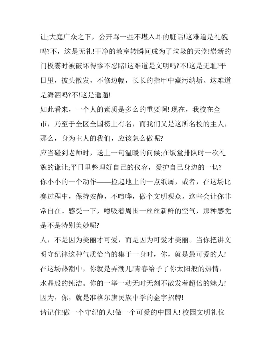 校园文明礼仪演讲稿(21篇)_第3页