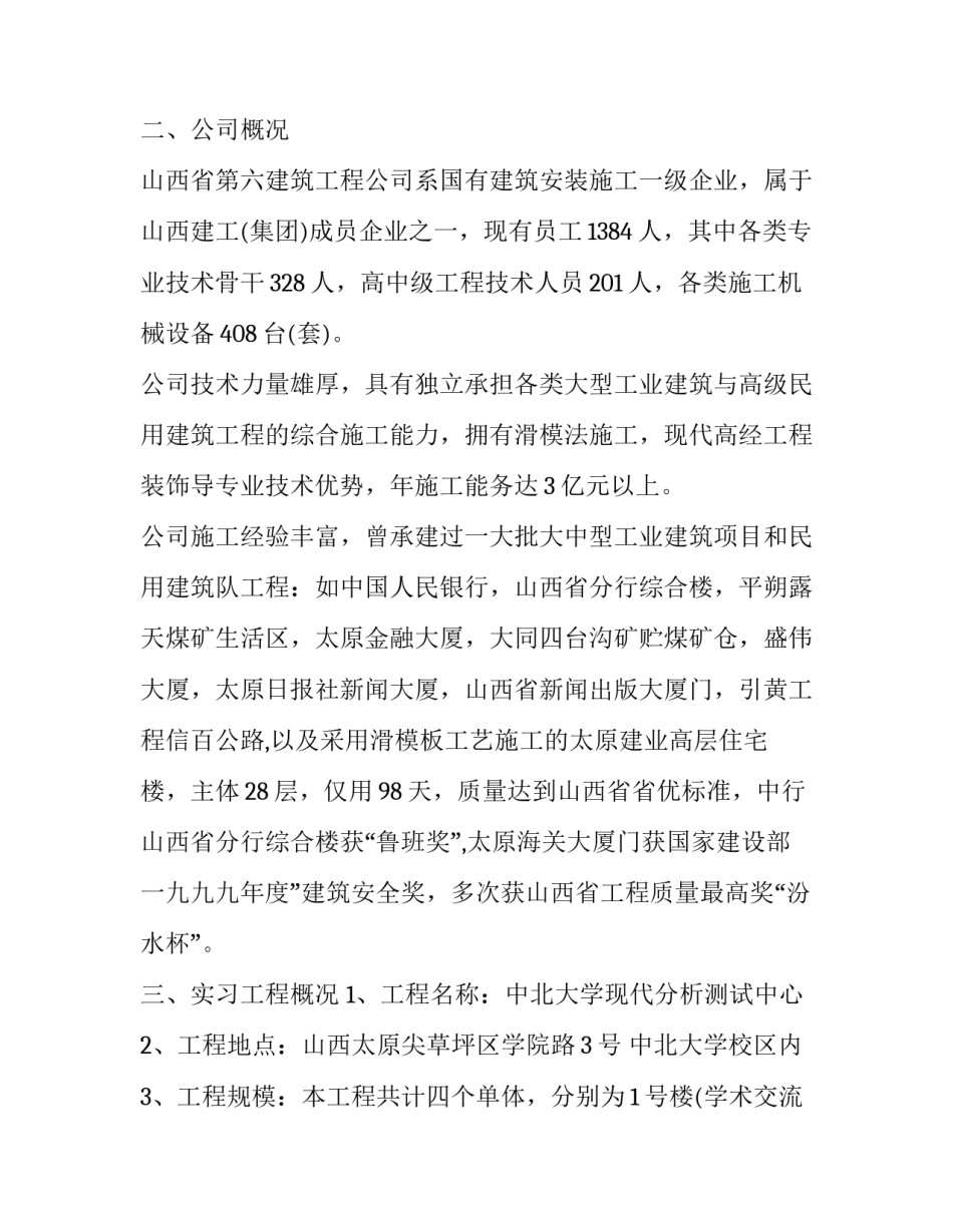 最新土木工程专业实践报告(大全10篇)_第2页