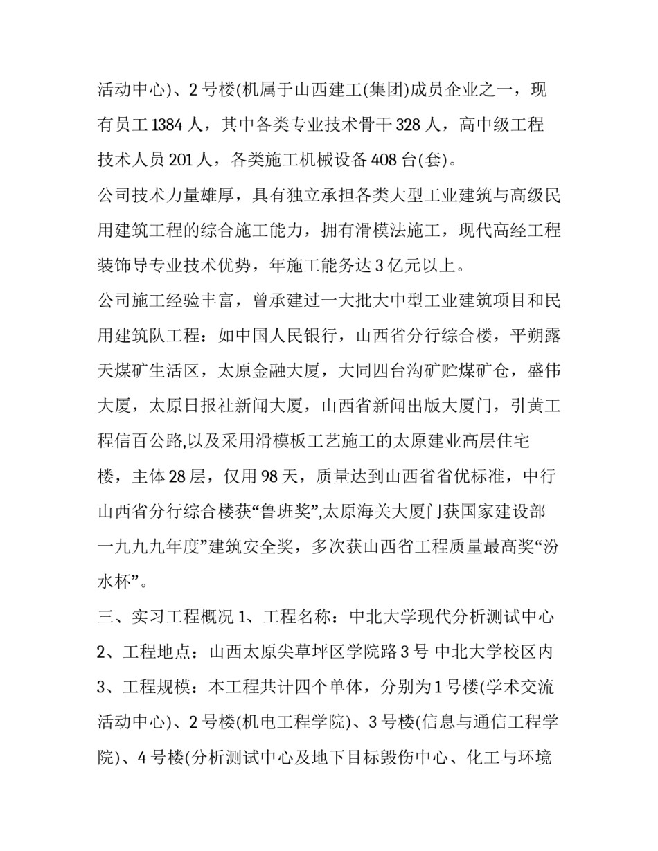 最新土木工程专业实践报告(大全10篇)_第3页