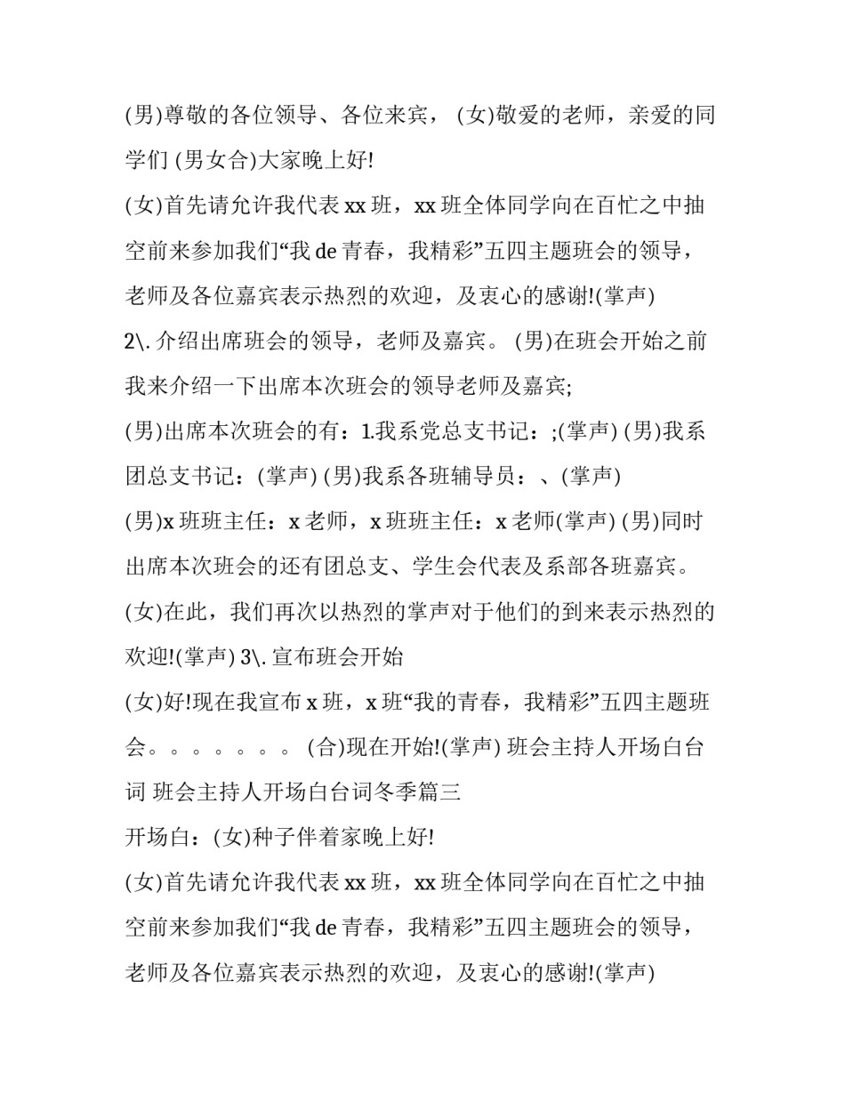 最新班会主持人开场白台词 班会主持人开场白台词冬季(九篇)_第2页