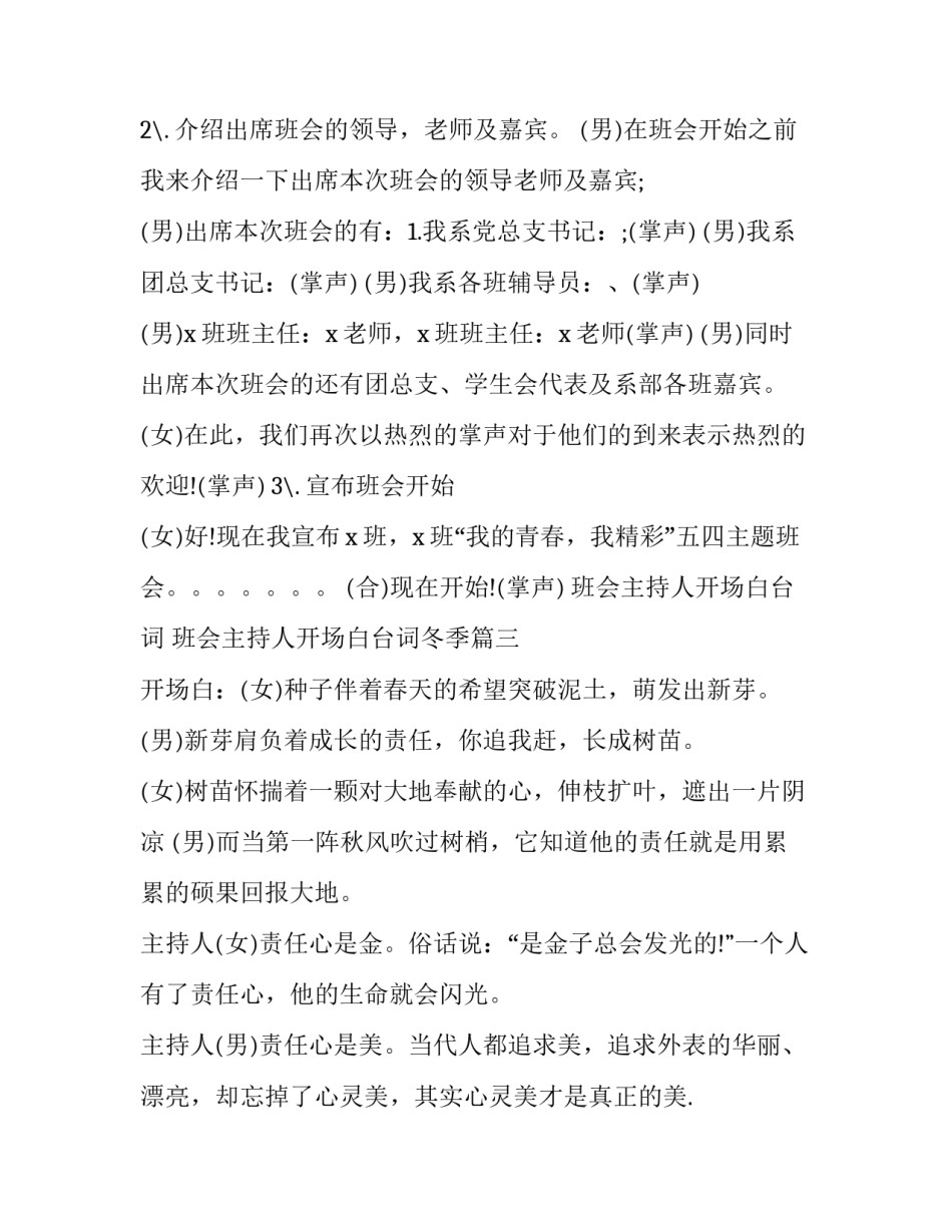 最新班会主持人开场白台词 班会主持人开场白台词冬季(九篇)_第3页