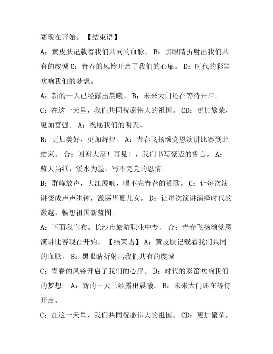主持开场白和结束语_第2页