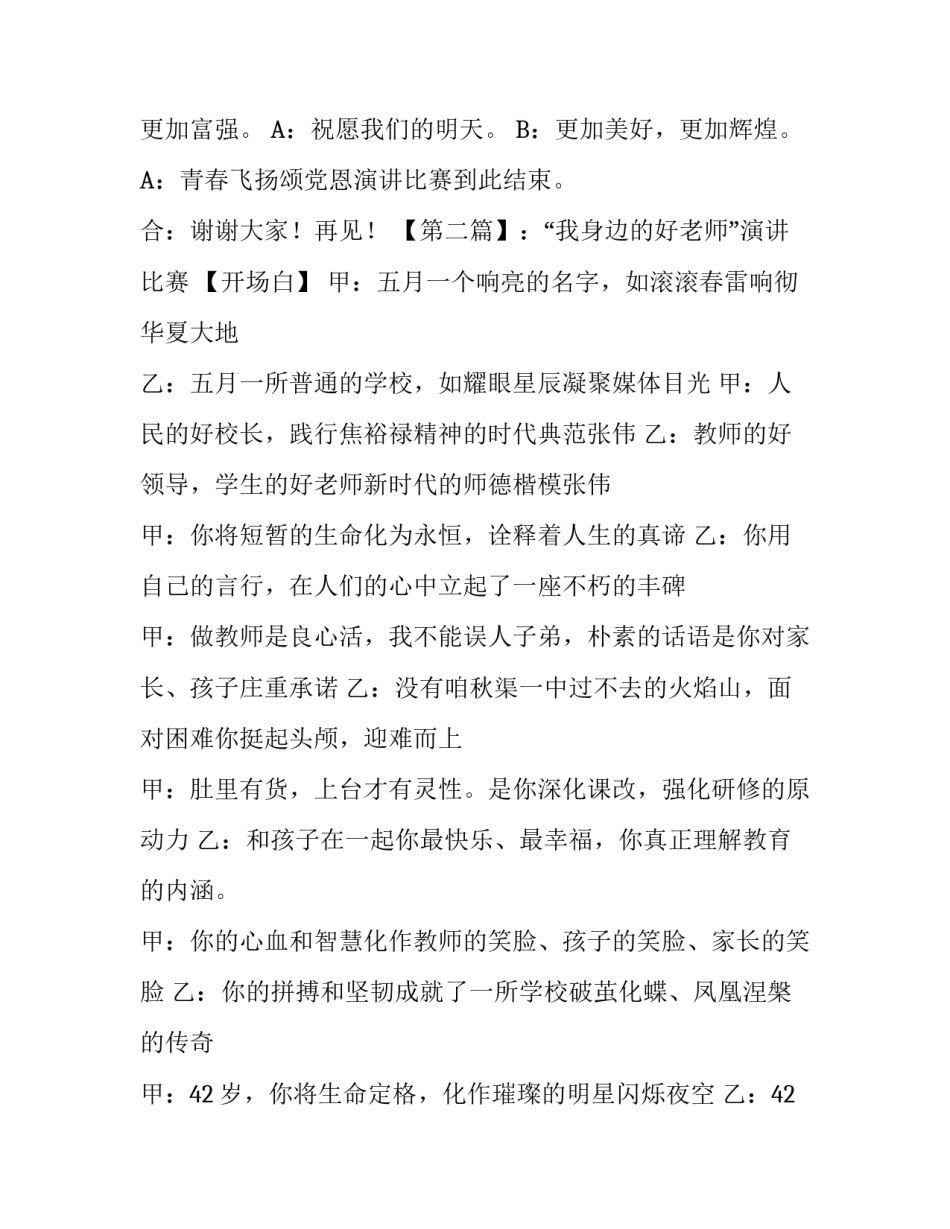 主持开场白和结束语_第3页