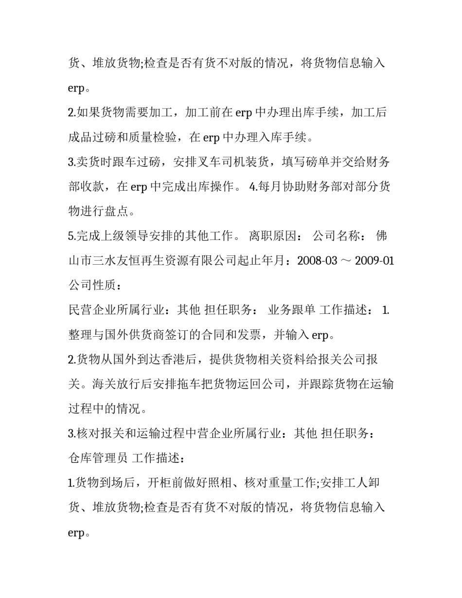 最新仓库管理员个人简历(3篇)_第2页