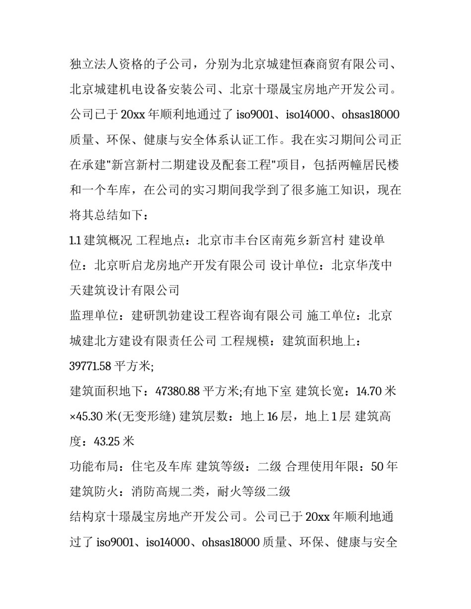最新土木工程实习日记 土木工程生产实习报告书(优秀12篇)_第2页