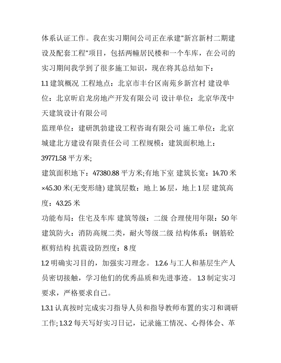 最新土木工程实习日记 土木工程生产实习报告书(优秀12篇)_第3页