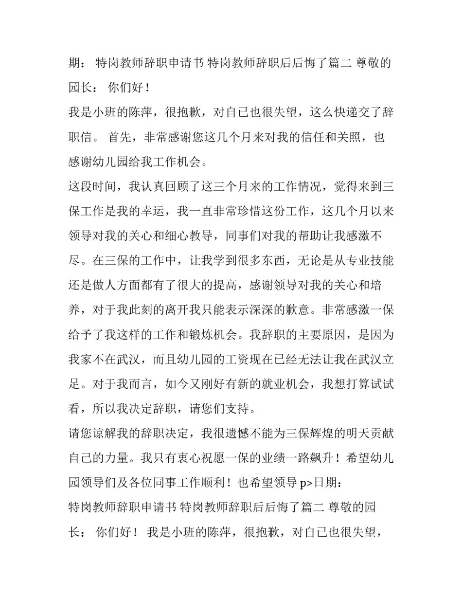 2023年特岗教师辞职申请书 特岗教师辞职后后悔了(10篇)_第2页