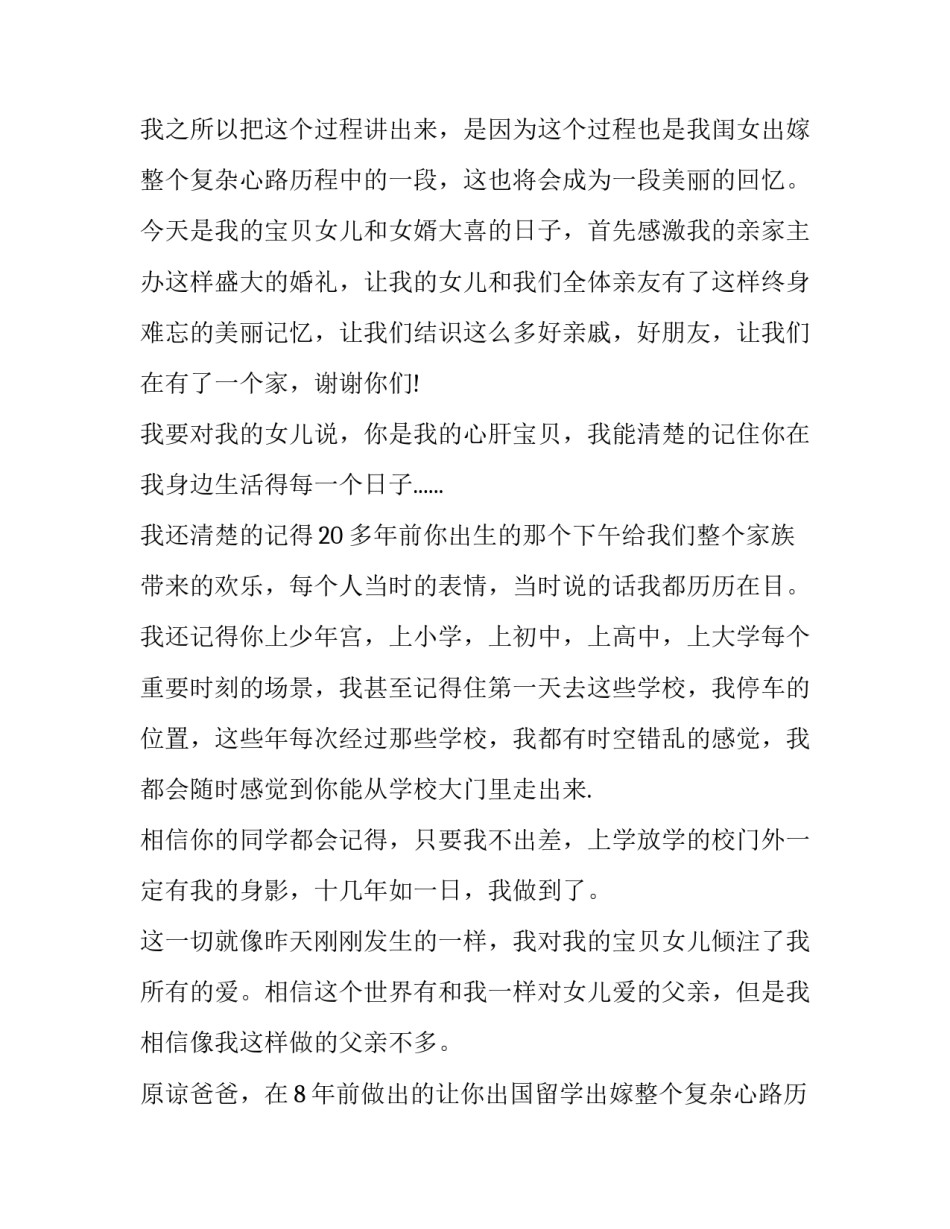 2023年女儿婚礼致辞简洁 女儿结婚致辞(13篇)_第2页