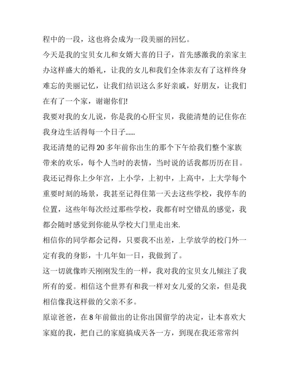 2023年女儿婚礼致辞简洁 女儿结婚致辞(13篇)_第3页