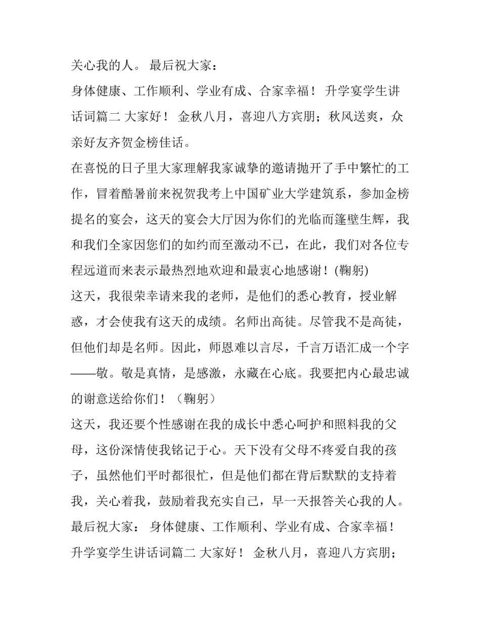 最新升学宴学生讲话词(三篇)_第2页