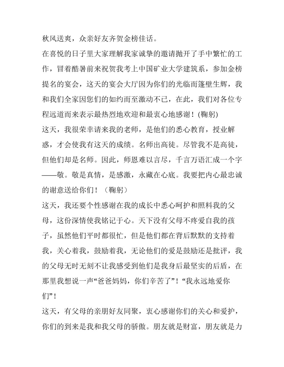 最新升学宴学生讲话词(三篇)_第3页