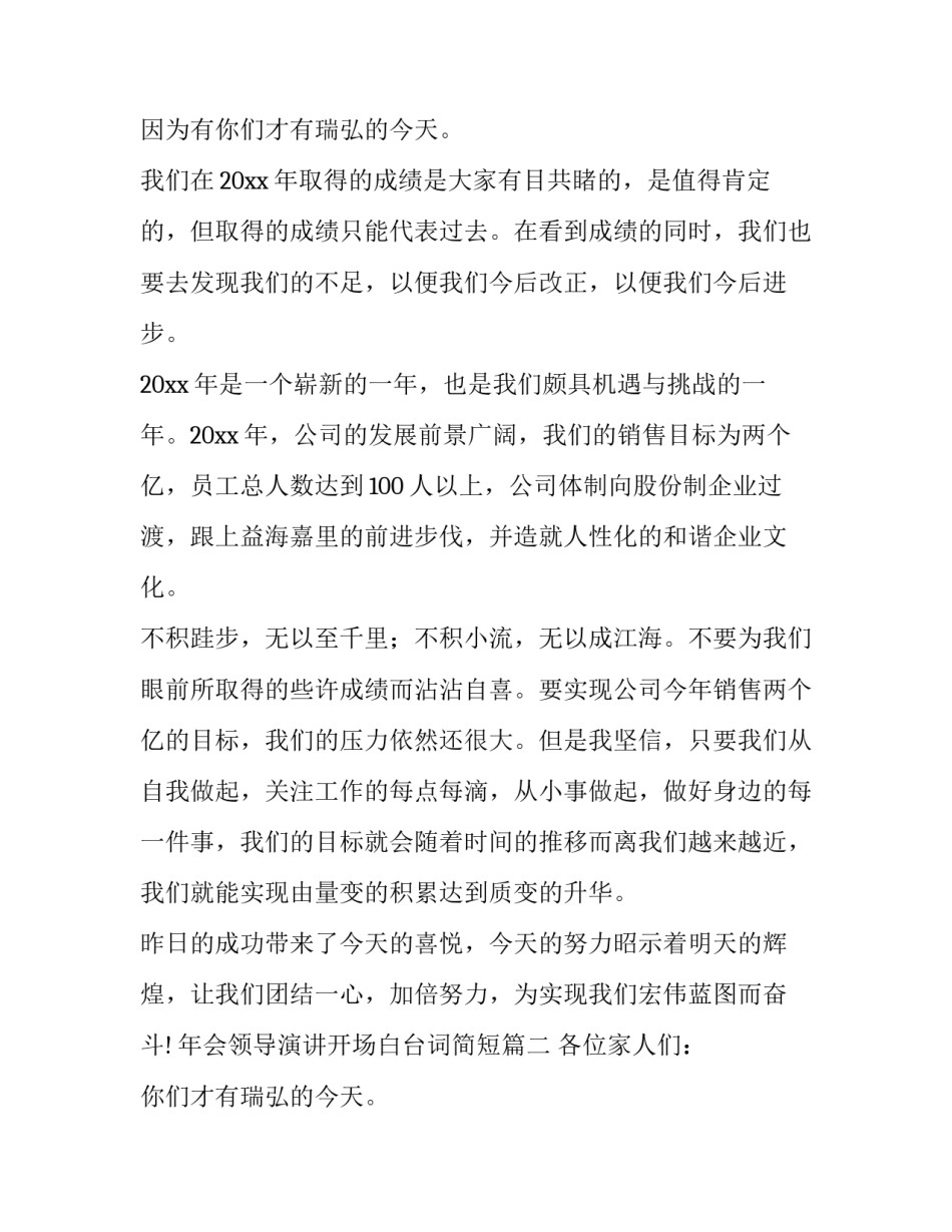 2023年年会领导演讲开场白台词简短(十六篇)_第2页