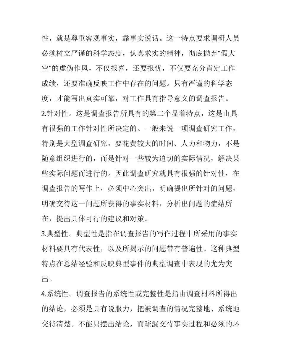 有关于社会实践报告的写法_第2页