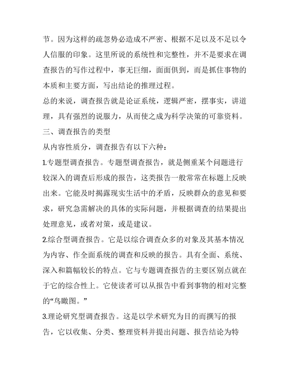 有关于社会实践报告的写法_第3页