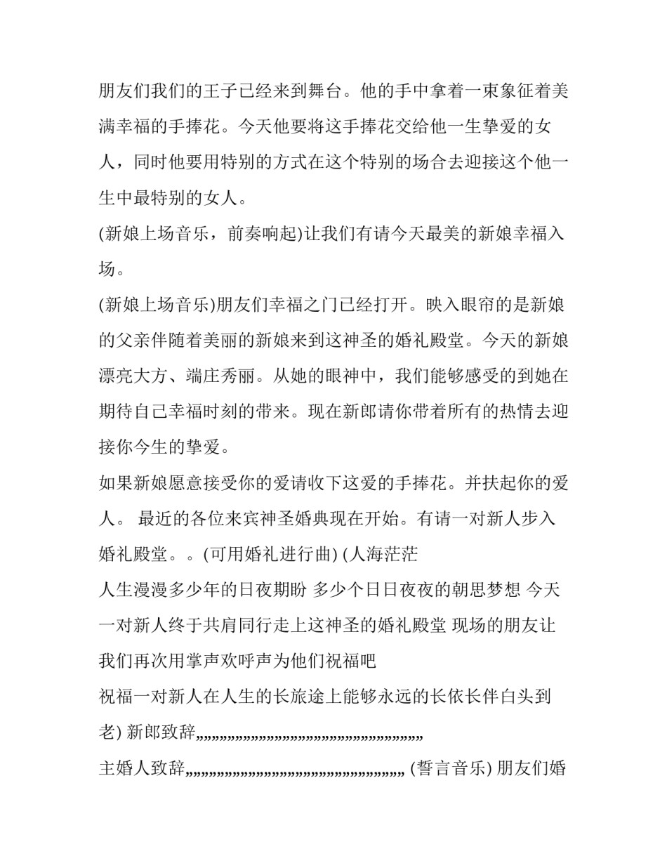 三月结婚典礼主持词 5月份婚礼主持词(六篇)_第2页