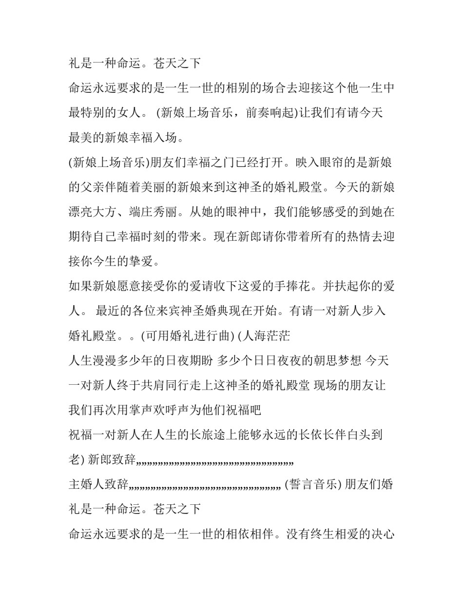 三月结婚典礼主持词 5月份婚礼主持词(六篇)_第3页