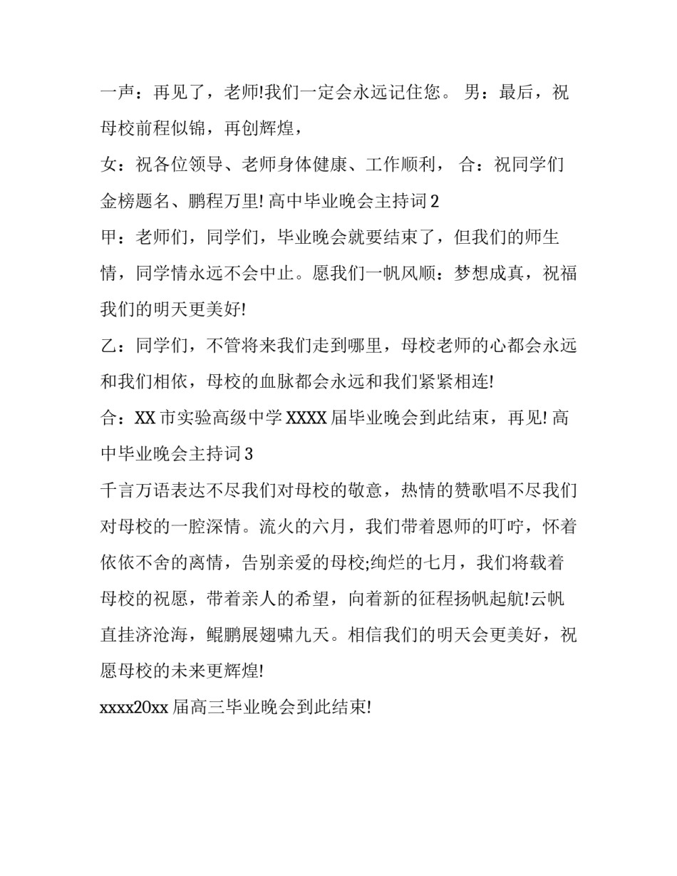 高中毕业晚会主持词_第2页