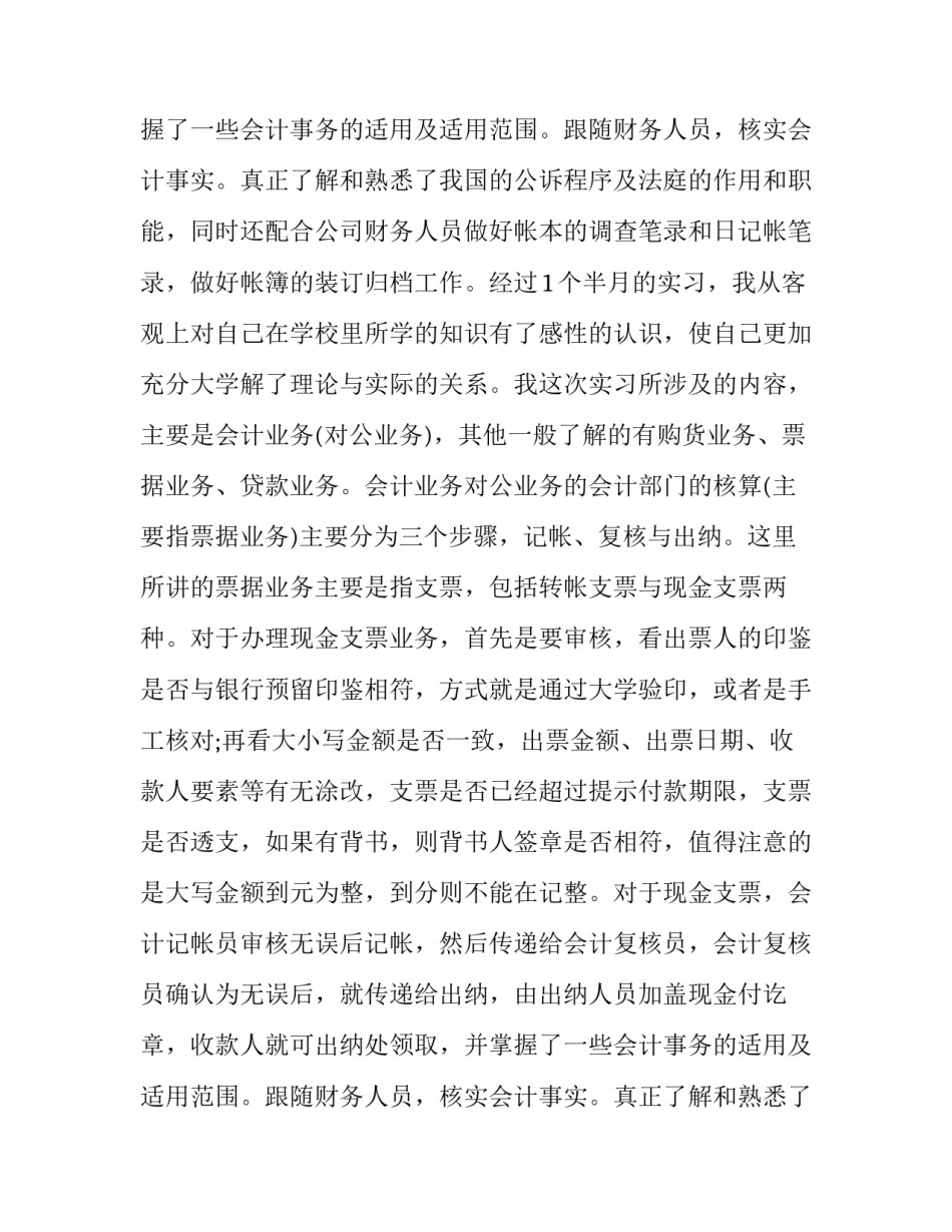 最新暑假企业实践报告(九篇)_第2页