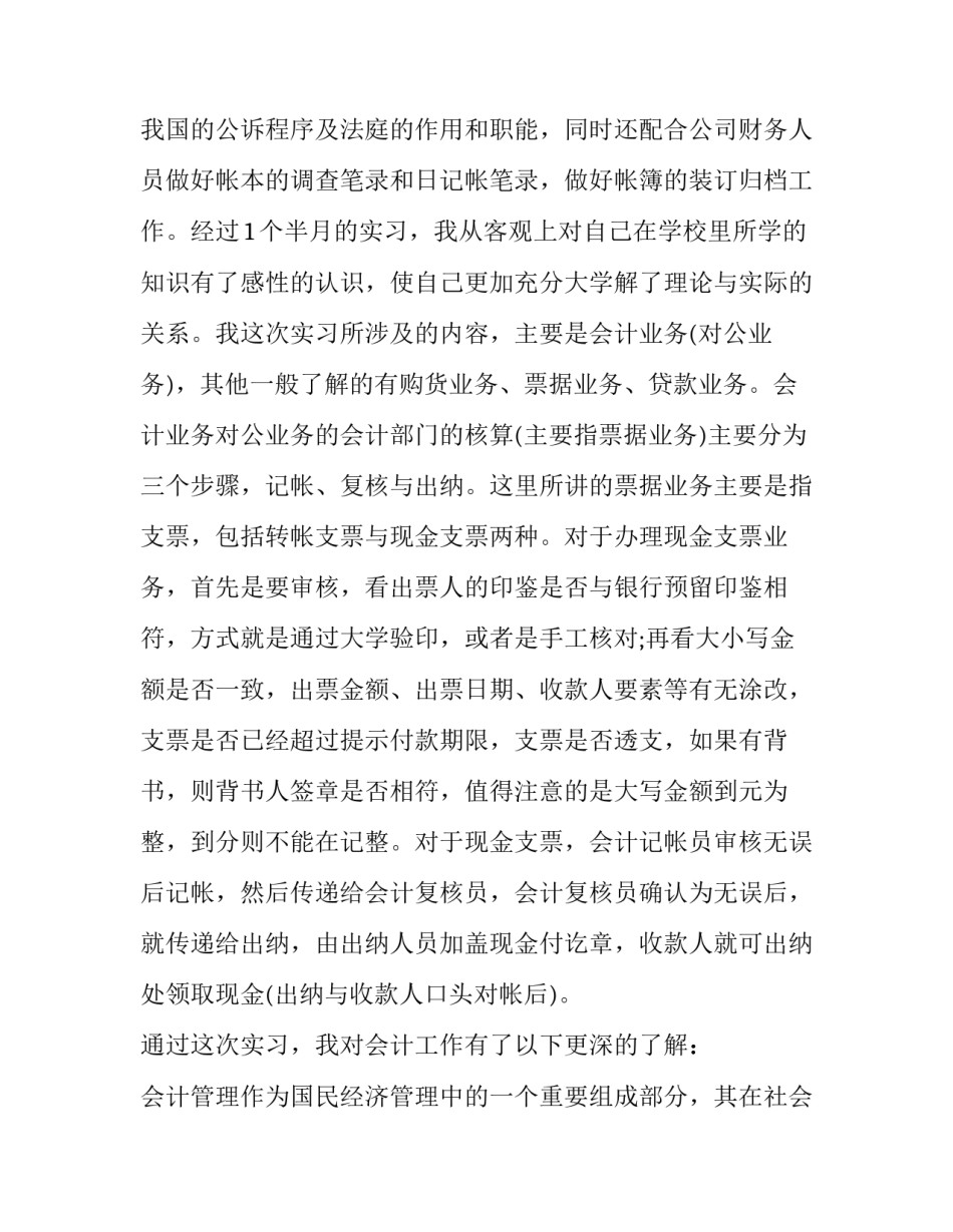 最新暑假企业实践报告(九篇)_第3页