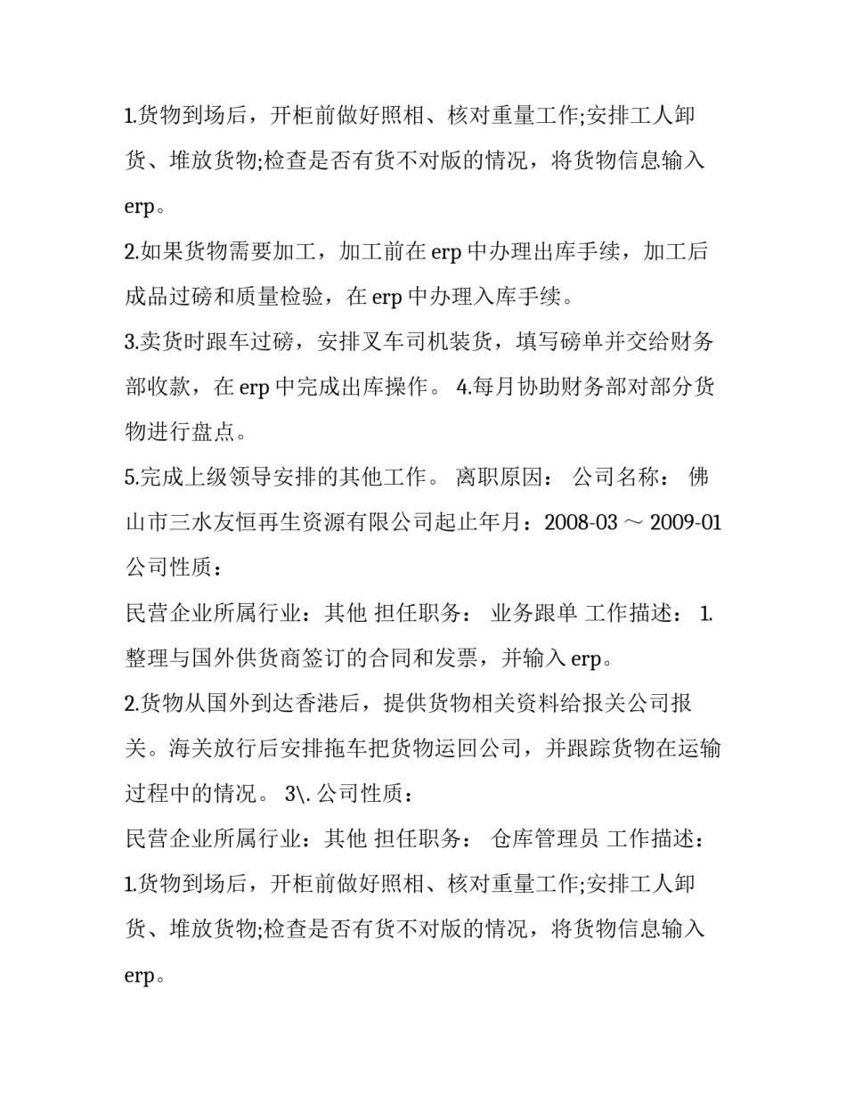 最新仓库管理员个人简历 仓库管理员的个人简历(三篇)_第2页