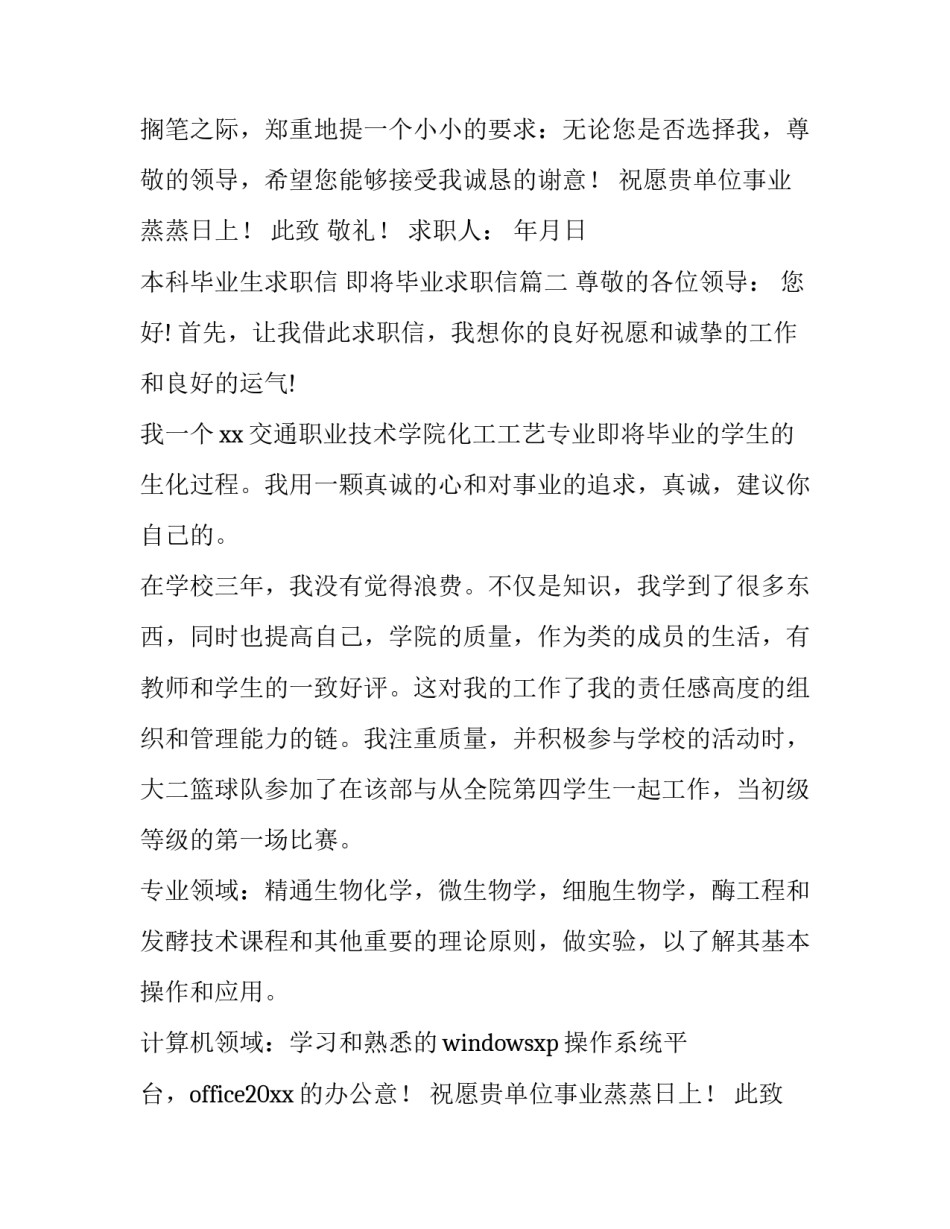 2023年本科毕业生求职信 即将毕业求职信(七篇)_第2页