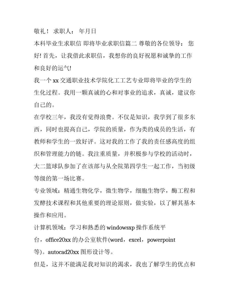 2023年本科毕业生求职信 即将毕业求职信(七篇)_第3页