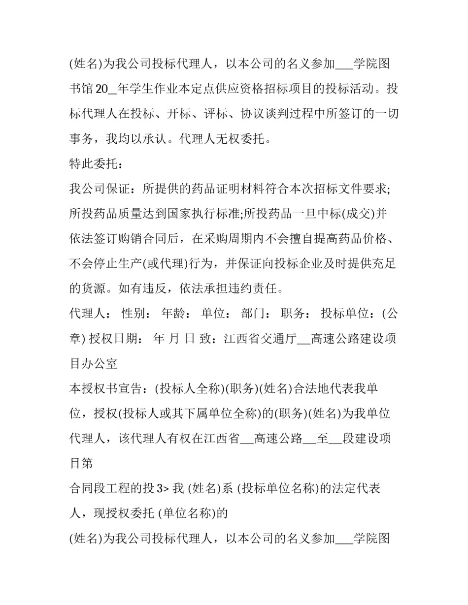 最新营业执照授权书 营业执照授权书个人授权个人(3篇)_第2页