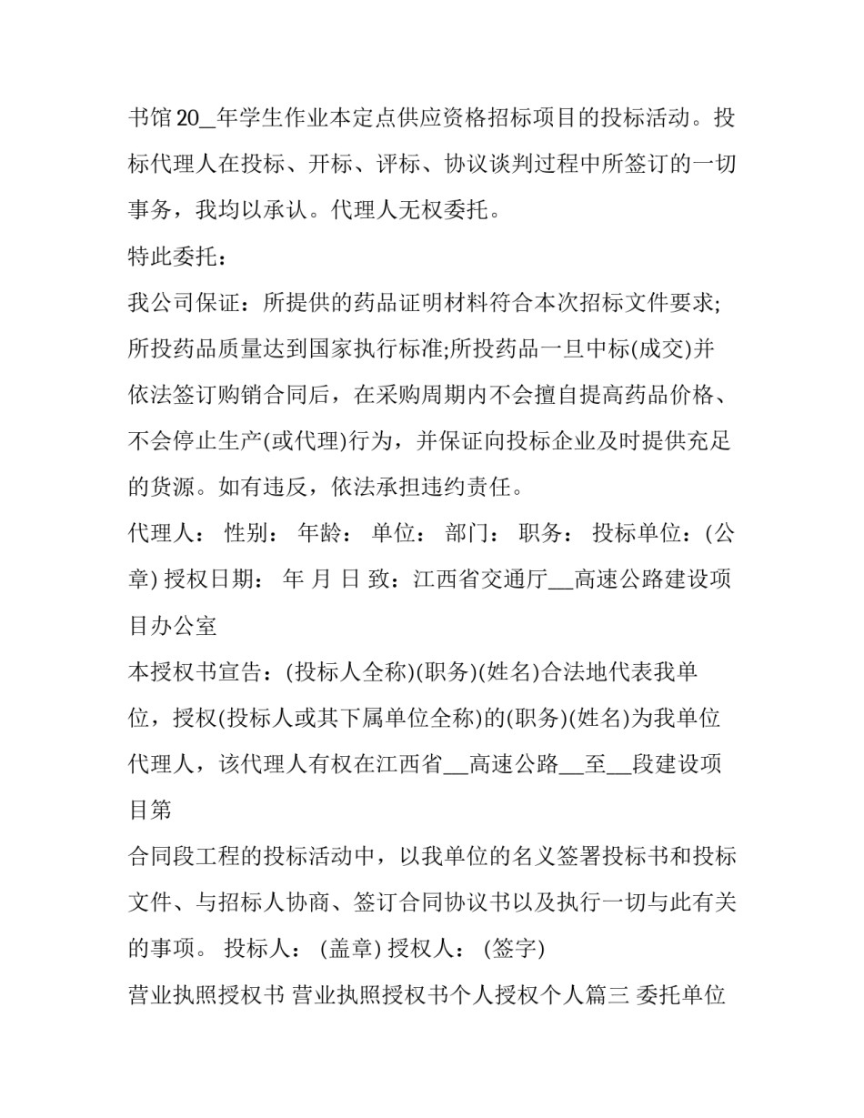 最新营业执照授权书 营业执照授权书个人授权个人(3篇)_第3页
