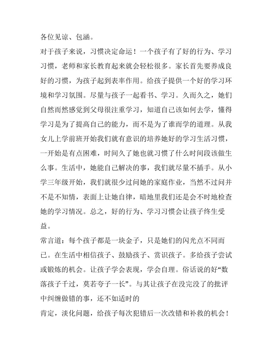 最新家长会学生代表的演讲稿 家长会学生代表的演讲稿(5篇)_第2页
