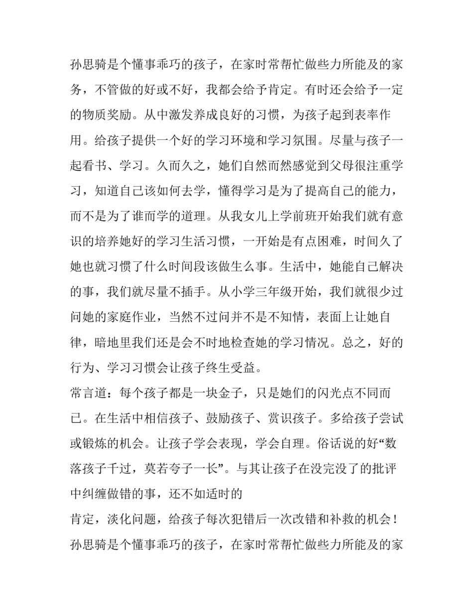 最新家长会学生代表的演讲稿 家长会学生代表的演讲稿(5篇)_第3页