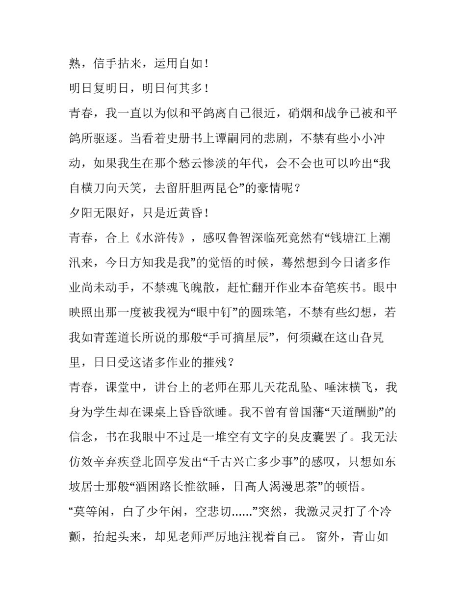 最新我的青春演讲稿300字(12篇)_第2页
