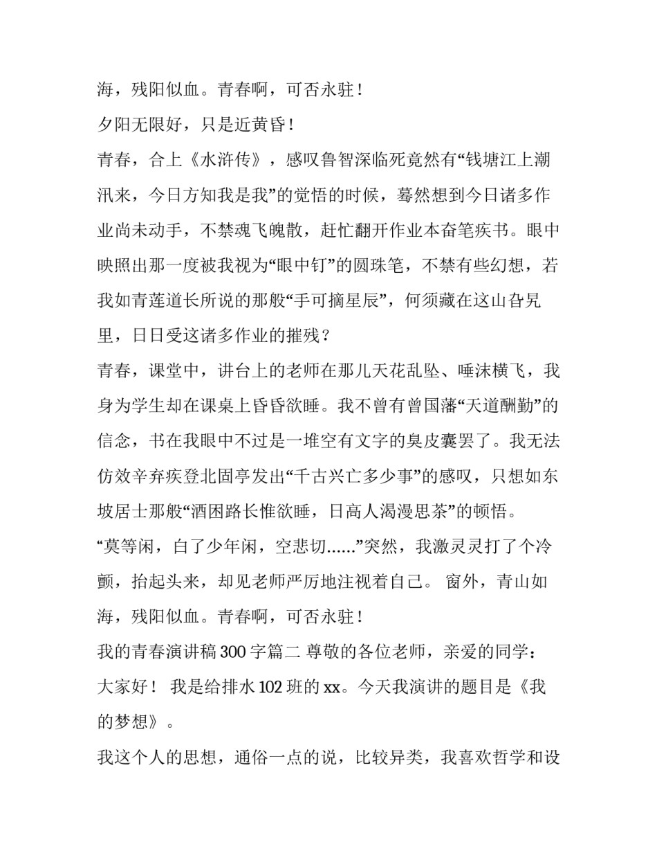 最新我的青春演讲稿300字(12篇)_第3页