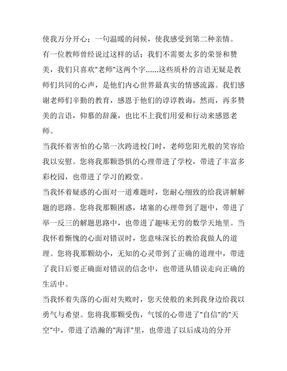 教师节感恩演讲稿(通用11篇)_第2页