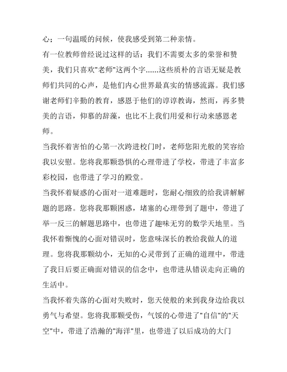 教师节感恩演讲稿(通用11篇)_第3页