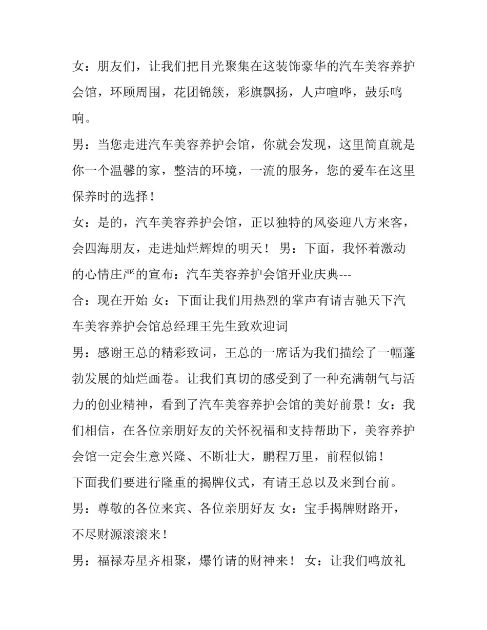 春季开业庆典主持词 饭店开业庆典主持词(十一篇)_第2页