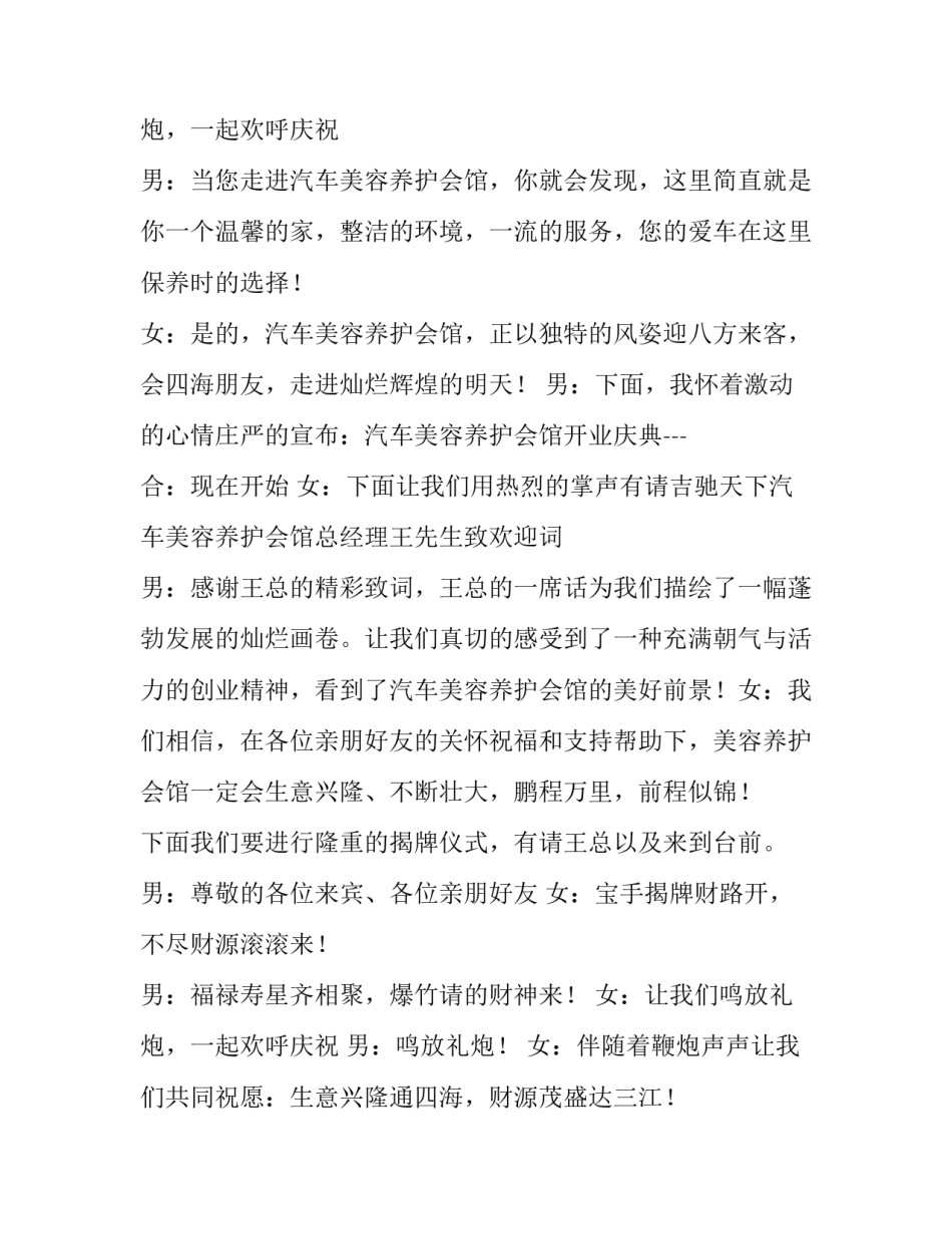 春季开业庆典主持词 饭店开业庆典主持词(十一篇)_第3页